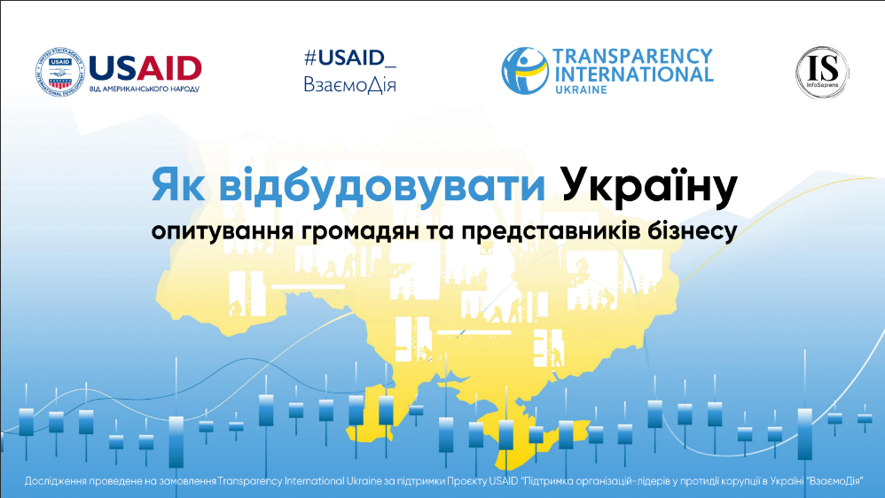 Вимогливі і зрілі: очікування українців від майбутньої відбудови