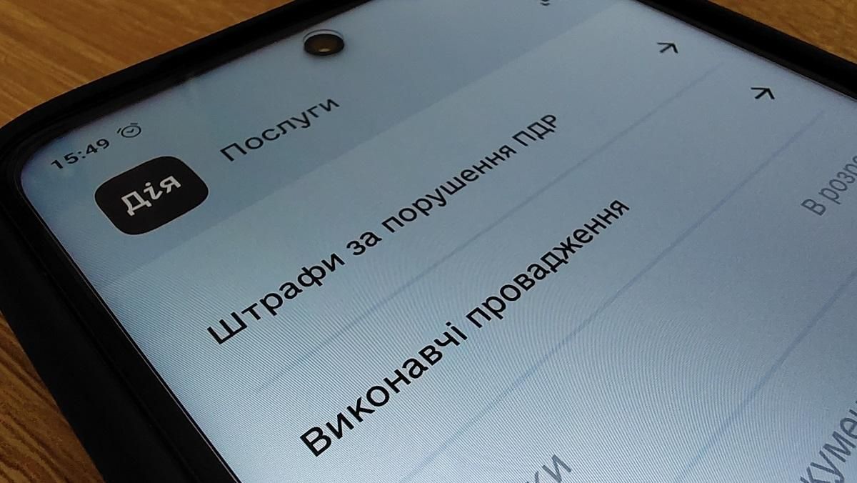 Штрафи з камер не відображатимуться в 