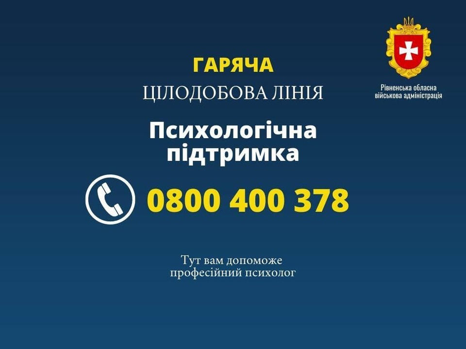 На Рівненщині запрацювала лінія психологічної підтримки