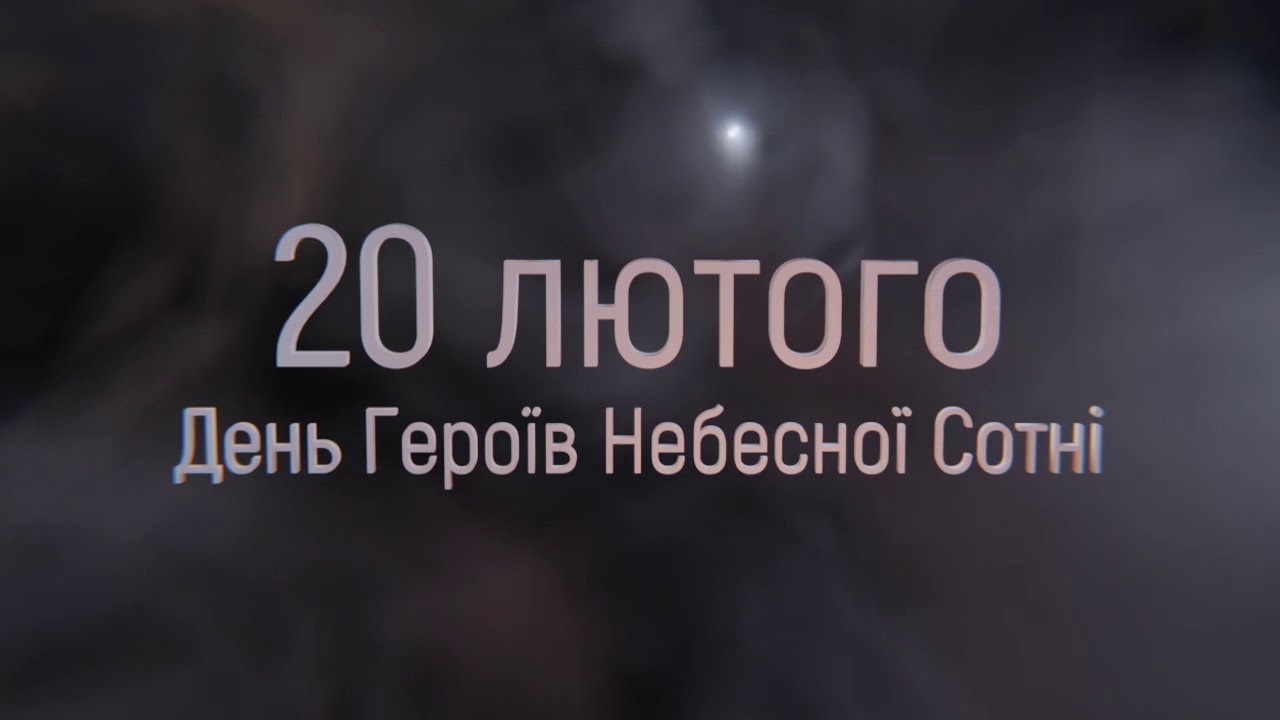 Які заходи, заплановані на Рівненщині до Дня пам’яті Героїв Небесної Сотні